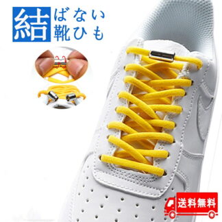 靴紐 おしゃれ 靴ひも スニーカー 紐 ゴム ゴム紐 結ばない 伸びる シューレース ほどけない くつひも 伸縮 脱ぎやすい スニーカーゴム紐 ひも 履きやすく