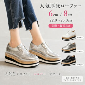 厚底 ローファー ヒールスニーカー 8cm レディース 厚底スニーカー 6cm インヒールスニーカー 女の子 普段履き 美脚 通学 靴 シルバー 中学生