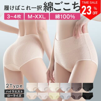 \23%クーポンで1140円~/3~4枚セット 綿 コットン 100% ショーツ レディース ハイウエストショーツ 敏感肌 綿ショーツ パンツ 下着 温活ショーツ 深ばき あったか 女性