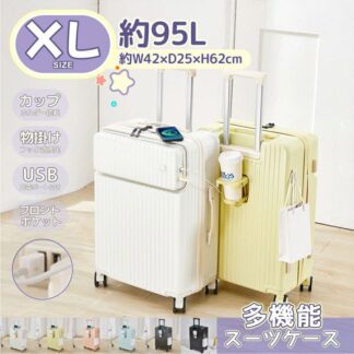 スーツケース前開き スーツケース 前開き フロントオープン USBポート付き 前開きファスナー型独立スペーススーツケース軽量ダイヤル式ロック静音調整が可能なスーツケースキャリーケース キャリー