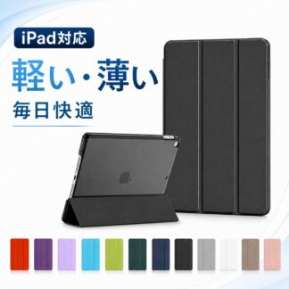 iPad ケース 第10世代 A16 第11世代 第9世代 第6世代 第8世代 第7世代 第5世代 アイパッド カバー mini 7 6 5 4 A17 Pro Air M4 M3 M2 11インチ