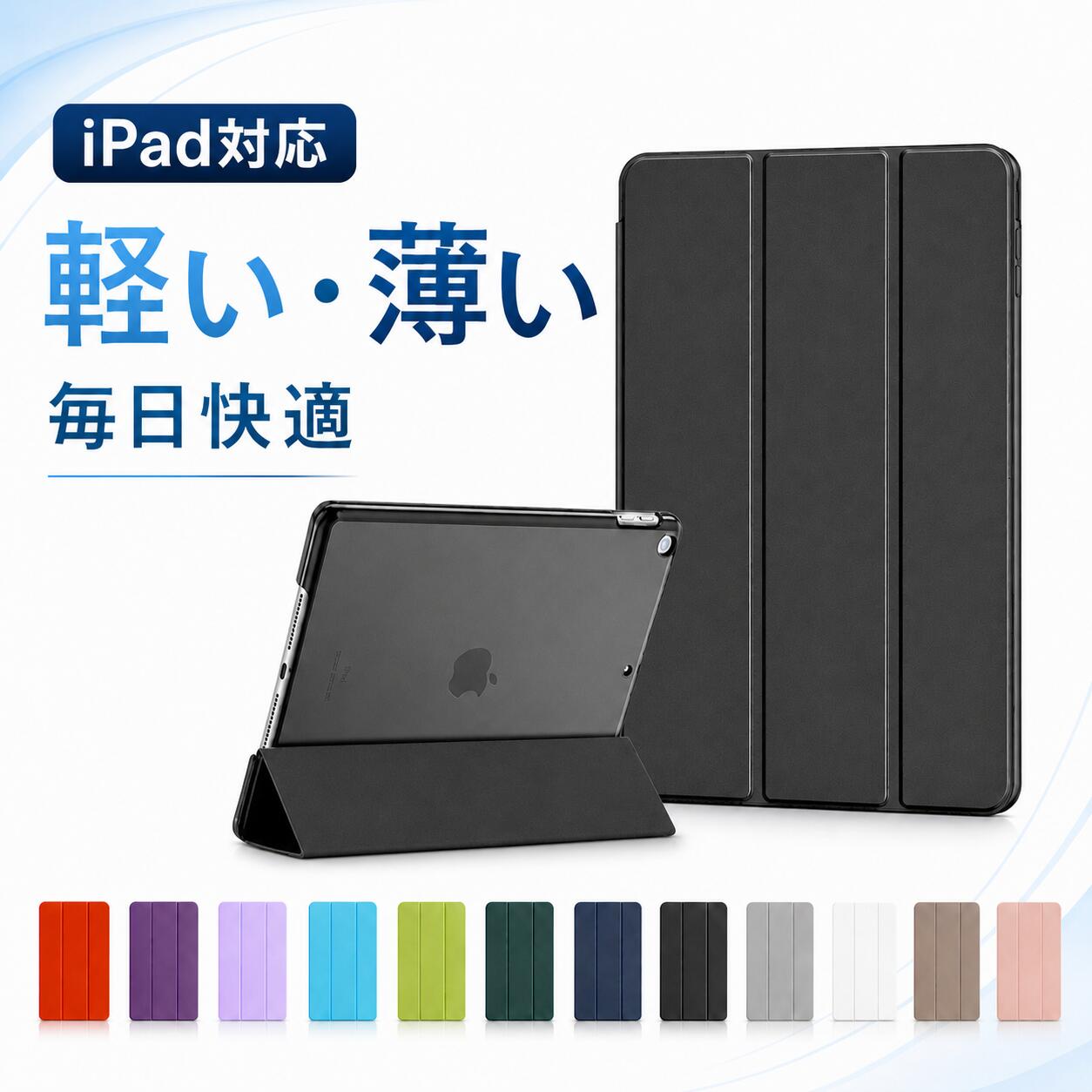 iPad ケース 第10世代 A16 第11世代 第9世代 第6世代 第8世代 第7世代 第5世代 アイパッド カバー mini 7 6 5 4 A17 Pro Air M4 M3 M2 11インチ