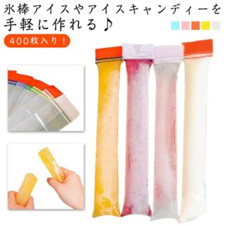 ダブルチャックでしっかり密閉 400枚入り 製氷袋 使い捨て 氷棒 製氷皿 細長 氷 アイスキャンディメーカー DIYアイスポップ アイスキャンディーバッグ ボトルに入れやすい 棒状の