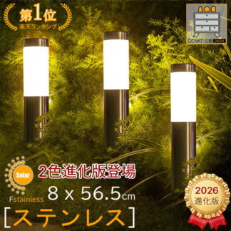 売れ筋連続1位 2026年2色の進化版登場 ソーラーライト 屋外 おしゃれ 防水 北欧 耐久性 丈夫 明るい 強力 自動点灯 ソーラー ガーデン ライト 電球色 昼白色 イルミ 差し込み型