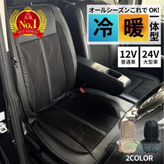 シートヒーター 車 後付け クールシートヒーター 12v 24v シートカバー 温風 冷風 冬 夏 暖かい 涼しい 3段階調節 助手席 トラック バス 運転席