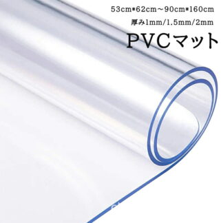 厚さ1 1.5 2mm マット 透明 PVC製 オーダーメイド可能 床保護 下敷き デスクマット 冷蔵庫マット キズ防止 凹み防止 滑り止め キッチンマット テーブルカバー テーブルクロ