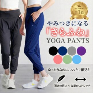 ヨガパンツ レディース ピラティス 美脚 ゆったり ジョガーパンツ ハイウエスト ポケット付き 吸水速乾 接触冷感 ヨガウェア フィットネスウェア ルームウェア 体型カバー おしゃれ リラ