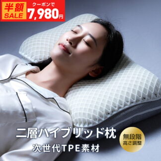 枕 まくら マクラ tpe 通気性 寝用枕 うつぶせ寝 ピロー 首 寝返り 横向き 仰向け いびき 予防 防止 肩こり 首こり 首が痛くならない 安眠枕 快眠枕 人気 高反発枕 洗える 高さ調