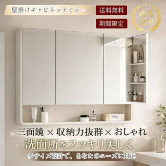 北欧風 浴室ミラーキャビネット 収納付き モダン スカンジナビアンデザイン 壁掛けタイプ 三面鏡 洗面所 ミラーキャビネット 鏡付き バスルーム 収納棚 多機能 家具 インテリア 多サイズ