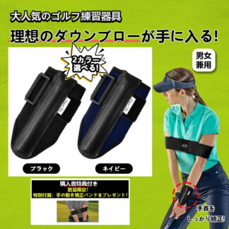 ゴルフ練習器具 ダウンブローマスター ゴルフスイング練習器具 素振り 手首矯正リストバンド ゴルフスイング補正ベルト付き 男女兼用 ハンドファースト スイング改善 左右利き兼用