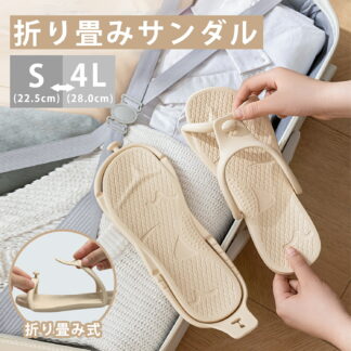 折り畳みサンダル 男女兼用 シャワーサンダル 旅行 出張 折り畳みスリッパ レディース メンズ 携帯スリッパ バススリッパ ビーチサンダル 夏 EVA やわらか 軽量 速乾 防災グッズ 折りた