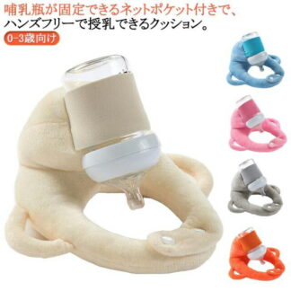 赤ちゃん 授乳 クッション セルフミルク 哺乳瓶ホルダー セルフミルクッション へたらない 大きめ 寝かせ 枕 マタニティ ピロー ハンズフリー 新生児 乳児 サポートクッション 双子 双
