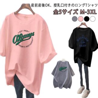 tシャツ カットソー 授乳口付き 授乳服 春夏 妊婦服 マタニティウェア 半袖 ロング丈 妊娠 おしゃれ ロングtシャツ 夏 カジュアル ゆったり 体型カバー 大きい ロンt