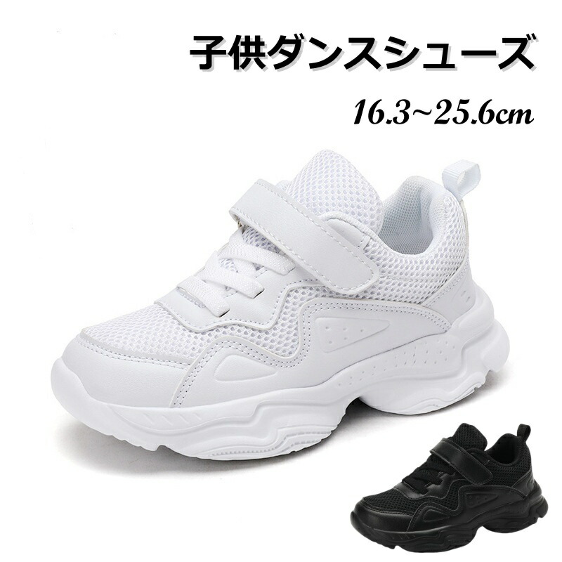 スポーツ靴 ダンスシューズ キッズ ダンス スニーカー 女の子 男の子 子供 運動靴 ヒップホップ シューズ ダンススニーカー メッシュ ローカット 韓国 小学生 通学 厚底 ダッドスニ 通園