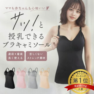 授乳キャミソール 授乳ブラ 産前 産後 マタニティキャミソール ブラトップ 授乳用キャミソール キャミ パッド付き カップ付き 授乳用ブラ フロント フロントオープン ブラキャミ 授乳キャミ 前開き