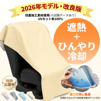 5層構造 チャイルドシート 暑さ対策 遮熱カバー 断熱 サンシェード 日除け 新生児対応 車内保護 コンパクト ベビーカー対応 熱中症対策 取り付け簡単