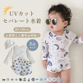 3点セット 男の子 みずぎ 上下セット ベビー 水着 長袖 ラッシュガード セットアップ 幼稚園 小学生 キッズ水着 ジュニア 子供 スクール水着 スイムウェア プール 可愛い 海辺 プレゼン