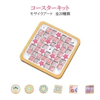モザイクアート コースター 手作りコースター 全20種類 竹製コースター DIY ビーズキット 円形 角型 手芸 子供 親子 ハンドメイド