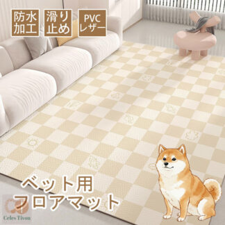 マット ペットマット 防水 撥水 滑らない 滑り止め ラグ PVC カーペット プレイマット ペット 猫 犬 マット 怪我防止 傷防止 下敷きマット ペットシーツ 洗える 拭ける 消臭 ケージマット