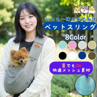 犬 スリング ペット 抱っこ紐 メッシュで夏も快適 小型犬 超小型犬 猫 長さ調節可能 ドッグスリング キャットスリング 旅行 通院 避難 散歩