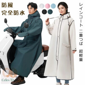 男女兼用 レインコート メンズ 自転車カッパ 二重つば 自転車 通学 おしゃれ 通勤 顔濡れない レディース 多機能 雨具 ポンチョ カッパ ロング丈 完全防水防風 耐久性 手カバー付き