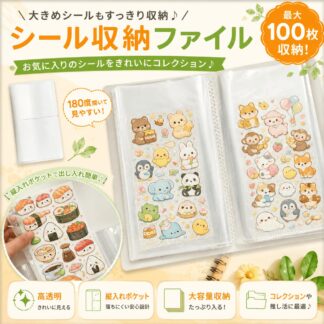 大きめ シールファイル そのまま シール交換 シール集め コレクション 可愛い 大容量 100枚収納可 整理整頓 両面50ページ ステッカー台紙 マットカバー 透明 防水 フィルム 子供 ゴムバ