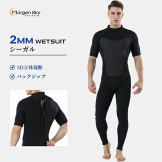 ウェットスーツ 2mm シーガル 胸部スキン ダイビング サーフィン 大きいサイズ メンズ MY110