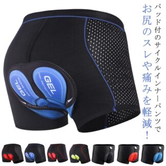 シリコン スポンジパット選べる、長時間ても痛くなりにくい メンズ サイクル インナーパンツ 3Dパッド付 自転車 サイクルパンツ メッシュ サイクリングパンツ ロードバイク レーサーパ