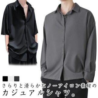 夏服 通学 メンズ サラサラ トップス 長袖 シャツ 五分丈 カジュアルシャツ ワイシャツ 半袖シャツ 開襟シャツ おしゃれ 冷感シャツ 冷感 薄手 カジュアル ゆったり 接触冷感 ビッグシルエ