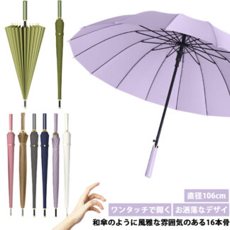 長傘 雨傘 レザーハンドル ストレートハンドル ワンタッチ ジャンプ式 軽量 軽い 男女兼用 16本骨 撥水 抗風 耐久 頑丈 豪雨対策 折れにくい ロングアンブラ 和風 大きい くす おしゃれ
