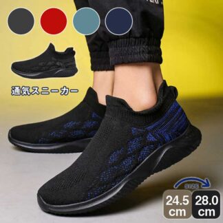 通気 スニーカー メンズ ウォーキングシューズ ランニングシューズ 運動靴 初心者 キャンバス 軽量 ローカット 厚底 スリッポン 履きやすい 耐摩耗 シューズ ス 通気性