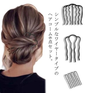 夜会巻きコーム 6点セット ヘアコーム コーム レディース ヘアアクセサリー 4本足 夜会巻き 髪留め まとめ髪 ヘアアレンジ アップスタイル ワイヤー シンプル おしゃれ かわいい おだんご 上品