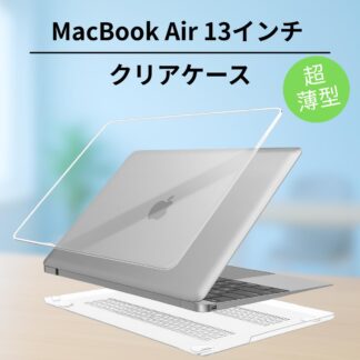 MacBook Air 13 ケース 13インチ M5 M4 M3 M2 M1 透明 クリア ハードケース おしゃれ カバー 放熱設計 薄型 軽量 クリアケース 耐衝撃 A1932 A2179
