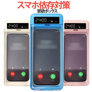 スマホロック 封印 スマホ タイムロッキングコンテナ ロックボックス 禁欲ボックス iphone タイムロック ケース 禁欲 ボックス スマホ依存対策