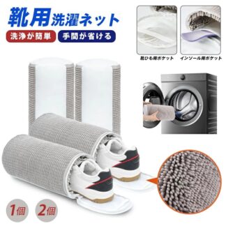 靴 洗濯ネット ズックリーンネット 靴用洗濯ネット 洗濯機 上履き スニーカー 洗濯 型崩れ防止 洗濯機対応 ド 丸洗い