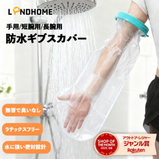 \新商品発売 最安1200円+レビュー特典/ギプスカバー 防水 お風呂用 腕カバー 大人 子供 兼用 骨折 怪我 火傷 手術後 保護カバー 介護用 アームカバー ギブスカバー 防水保護カバー 入浴用