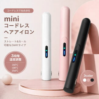 コードレス ヘアアイロン ミニ コンパクト 急速加熱 軽量 携帯 ストレートアイロン Type-c 充電 カールアイロン 前髪カール コテ ヘアアレンジ パーマ ロングヘア ショートヘア