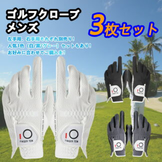 ゴルフグローブ メンズ 3枚セット 混色セットスウェード調合成皮革 破れにくい 繊維布 メッシュ素材 通気 速乾 耐摩擦性 多機能 全天候型 ゴルフ用手袋 マジックテープ
