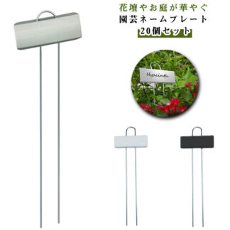 園芸用ラベル フラワープランツマーカー ステンレス プランツネーム 名札 木鉢 植物ラベル ガーデンラベル 20個セット ローズラベル 植物 名入れ 園芸ネームラベル 花 野菜 花壇 盆栽