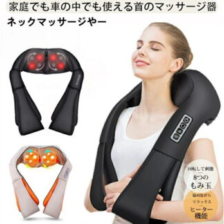 肩 ネックマッサージ機 首こり 肩こり バイブレーション 頚椎 肩もみ 首もみ 解消グッズ 背中 自宅 ホーム プレゼント 太もも