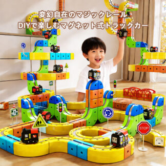 マグネット式 ブロック レール トイ 電動 トレイン セット 子供向け 立体 コース キューブ DIY 組み立て 構造 百変化 レイアウト 反重力 走行 対応 想像力 創造力 手先 運動 集中力