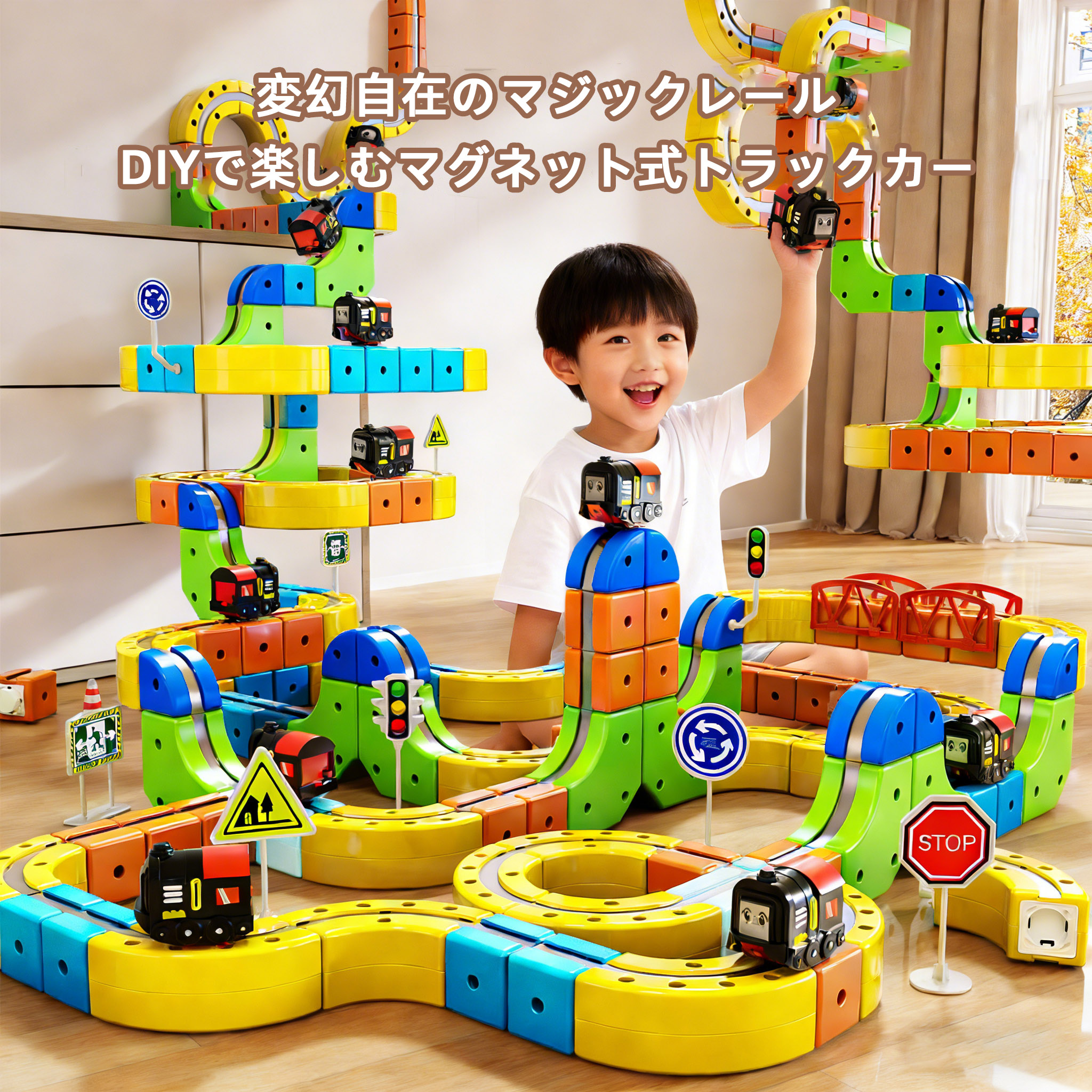 マグネット式 ブロック レール トイ 電動 トレイン セット 子供向け 立体 コース キューブ DIY 組み立て 構造 百変化 レイアウト 反重力 走行 対応 想像力 創造力 手先 運動 集中力