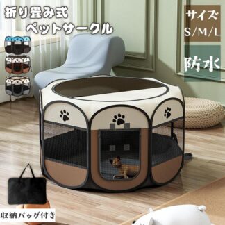 ペットサークル 犬 猫 ケージ サークル ゲージ 折りたたみ式 屋根付き メッシュサークル 選べる3サイズ 収納バッグ付き 組み立 折り畳み