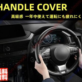 クラウン クロスオーバー 16代目 TZSH35 AZSH35適用 ハンドルカバー ステアリングカバー 自動車 分割式 おしゃれ かわいい ハンドル D型 O型 滑り止め 保護カバー 内装パ