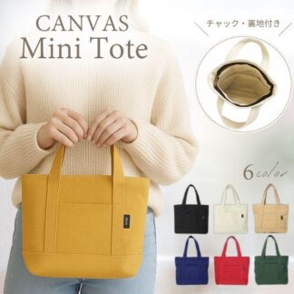 トートバッグ 帆布 ミニトートバッグ ミニトート キャンバス ファスナー付き チャック おしゃれ レディース 軽量 収納 布 メンズ 白 小さめ 手提げ 黒