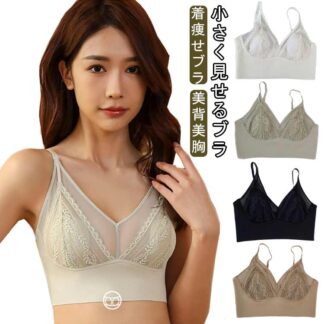 大きな胸を小さく見せるブラ ブラジャー ノンワイヤー シームレス ブラトップ 小さく見せるブラ バストをしっかり支える 垂れない 美背美胸 大人可愛い おしゃれ 着痩せブラ