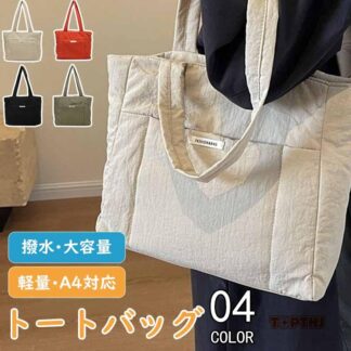 トートバッグ レディース a4 通勤 推し活 バッグ ナイロンバッグ トート 大容量 ビジネス 肩掛けバッグ 軽い 女性 カバン 大きめ