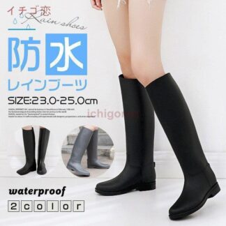 レインブーツ ロングレインブーツ 長靴 レディース 雨靴 ミドル丈 ロング丈 ミドルブーツ ロングブーツ 防水 雨の日 梅雨 ラバー 通学 通勤 外出 軽量