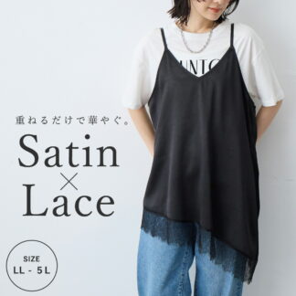 サテンアシメレースキャミソール チュニック  エニフィー 大きいサイズ プラスサイズ レディース LL 3L 4L ぽっちゃり ゆったり 体型カバー 5L