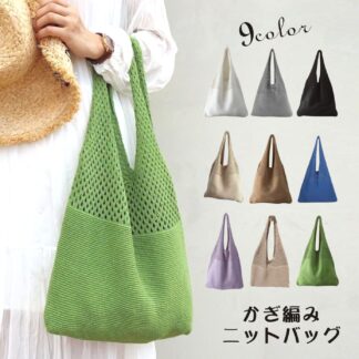 ニットトートバッグ レディース かぎ編み ショルダーバッグ 肩掛け 大容量 軽量 透かし編み エコバッグ A4収納 おしゃれ 可愛い 大人 マルシェバッグ サブバッグ 海水浴 プレゼント